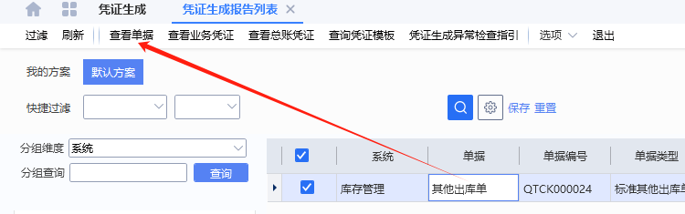 图片[6]-模版编码012第2行业务分类下第2行分录取不到对应的科目,详情可点击菜单…-Dgcity