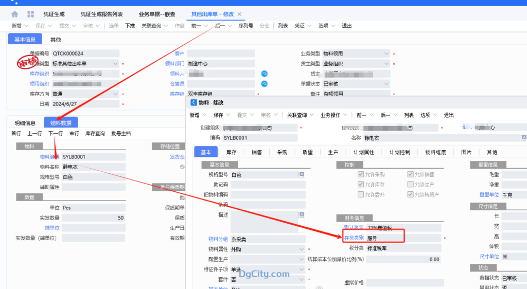 图片[7]-模版编码012第2行业务分类下第2行分录取不到对应的科目,详情可点击菜单…-Dgcity