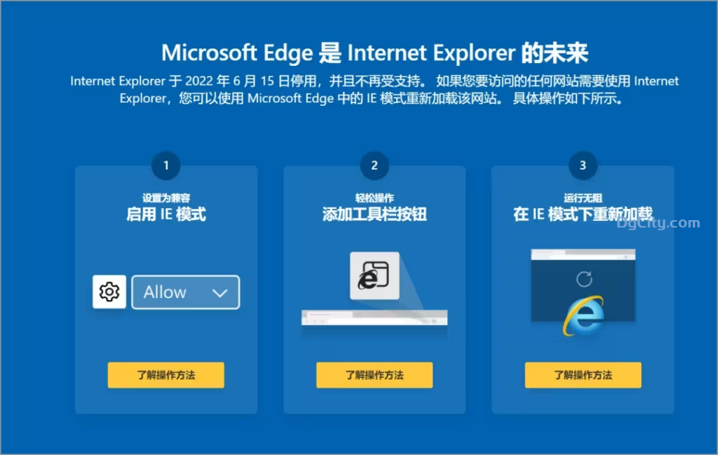 图片[2]-Windows11 中打开 Internet Explorer-Dgcity