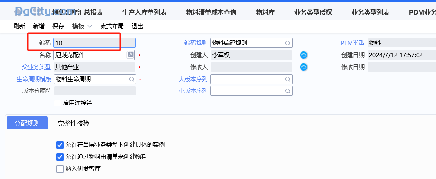 图片[1]-PDM业务类型的编码没法手动修改问题-Dgcity