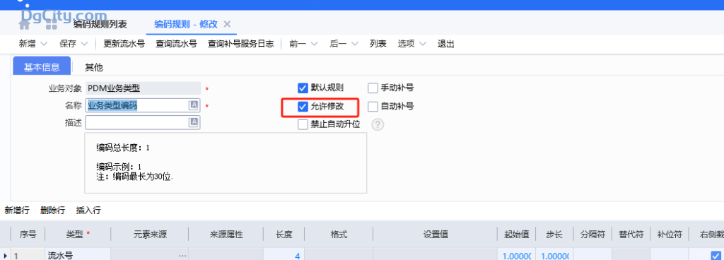 图片[3]-PDM业务类型的编码没法手动修改问题-Dgcity