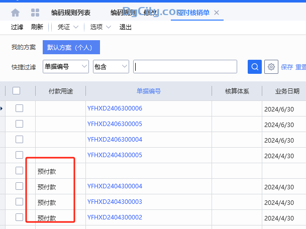 会计反映做应收和付款核销时找不到核销单据的问题-dgcity