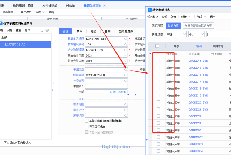 如何查询其他出库单的成本价格-dgcity