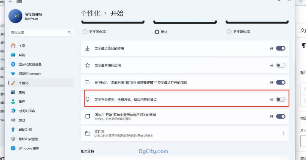 图片[13]-Windows 11：如何在 PC 上关闭 Microsoft 广告-Dgcity