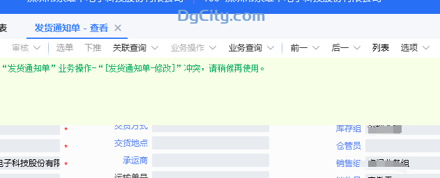 APP服务器重启后提示 冲突，请稍候再使用-dgcity