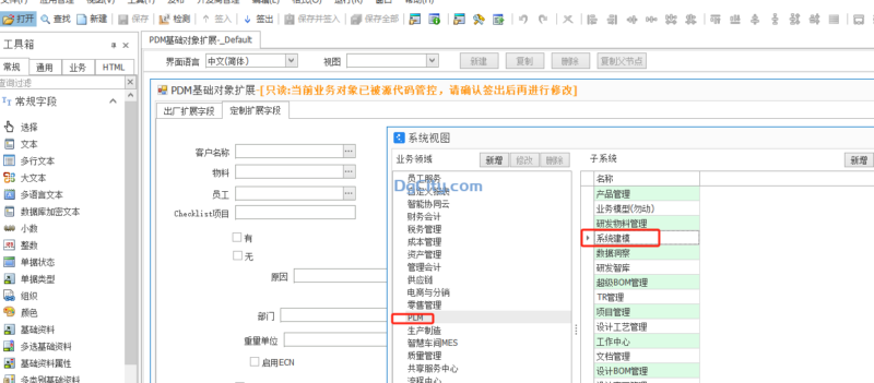 PLM项目如何增加自定义字段-dgcity