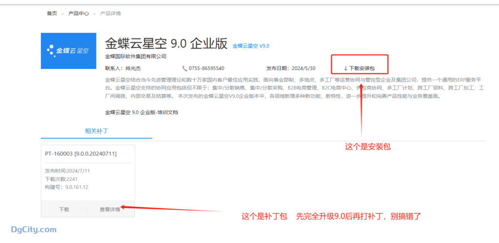 图片[1]-云星空8.2升级到9.0教程以及注意问题-Dgcity