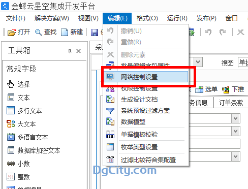 采购申请单列表允许多个用户一起下推采购订单-dgcity