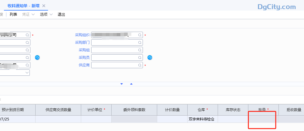 图片[1]-关于收料通知单中的批号为什么显示灰色的问题说明-Dgcity