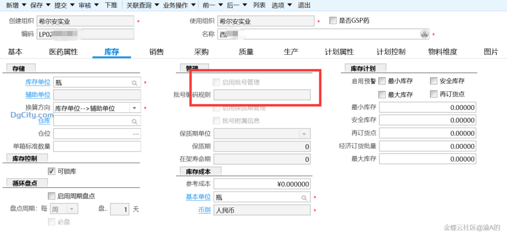 图片[1]-启用批号忘记勾选，如何处理？SQL如何启用批号-Dgcity