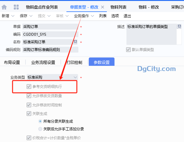 采购订单交货明细的数量、已交货数量、剩余未交货数量设置-dgcity