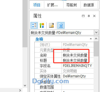 图片[2]-采购订单交货明细的数量、已交货数量、剩余未交货数量设置-Dgcity