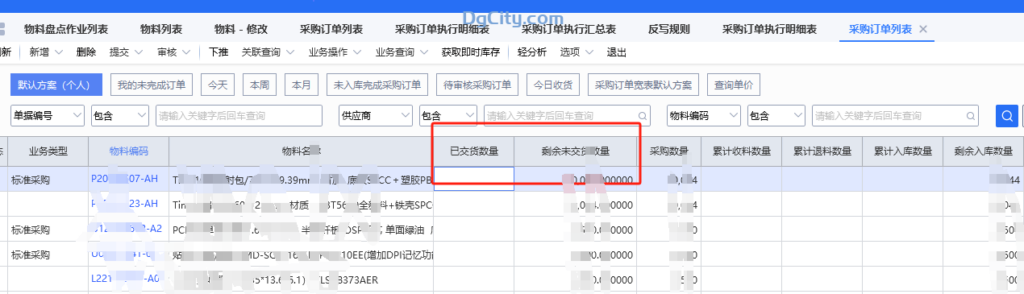 图片[5]-采购订单交货明细的数量、已交货数量、剩余未交货数量设置-Dgcity