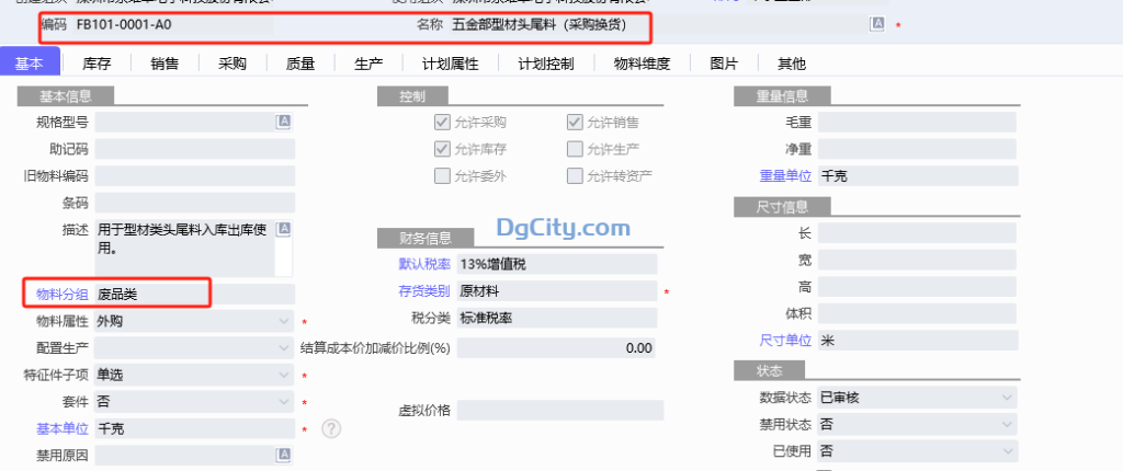 图片[1]-头尾的铝型材类废料回收给供应商重铸换料的处理方法-Dgcity