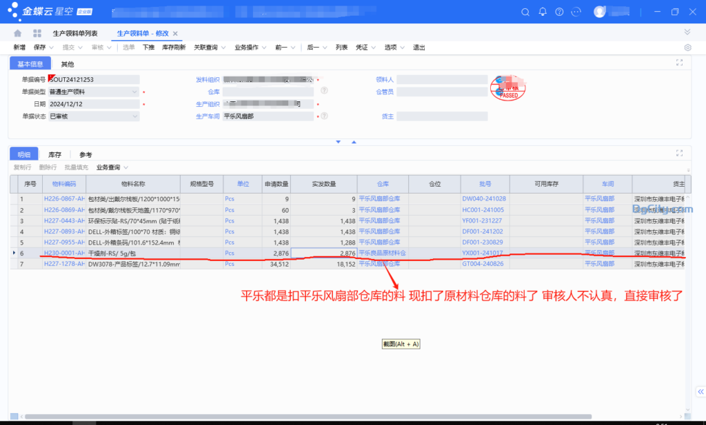 图片[1]-生产领料单的批号拣货如何控制仓库 不导致乱扣料？-Dgcity