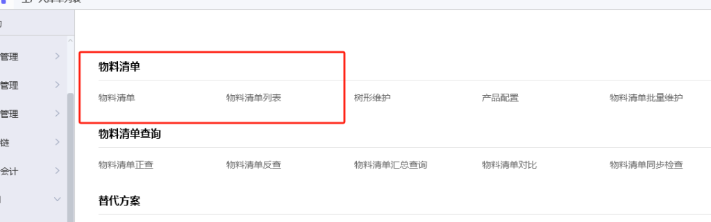 图片[1]-ERP中的BOM（物料清单）是指什么？-Dgcity