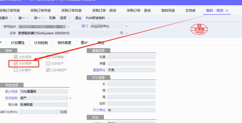 有1行数据不满足下推数据筛选条件：基础资料属性不符合目标组织要求:物料.允许库存-dgcity