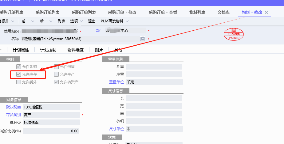 图片[1]-有1行数据不满足下推数据筛选条件：基础资料属性不符合目标组织要求:物料.允许库存-Dgcity