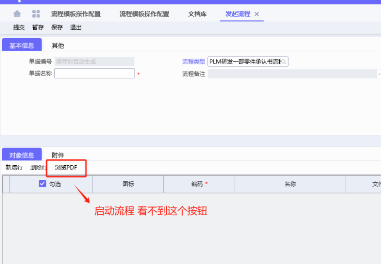 PLM启动流程看不到浏览PDF文档的设置方法-dgcity