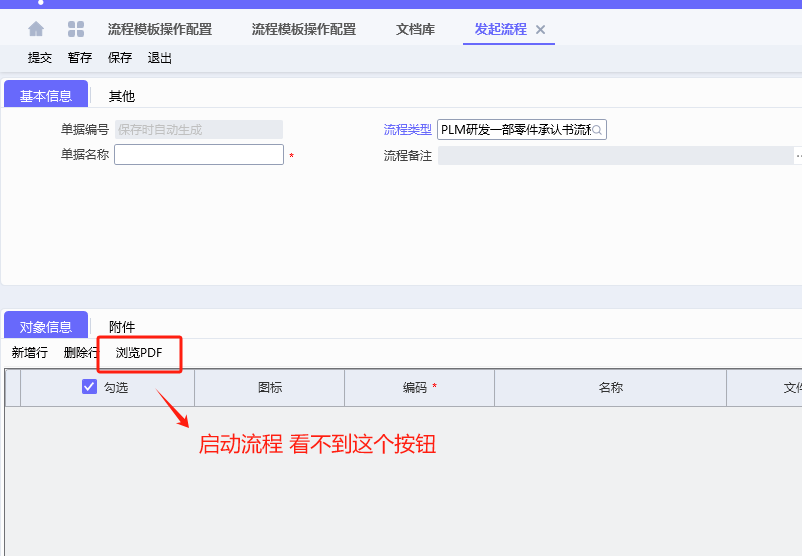 图片[1]-PLM启动流程看不到浏览PDF文档的设置方法-Dgcity