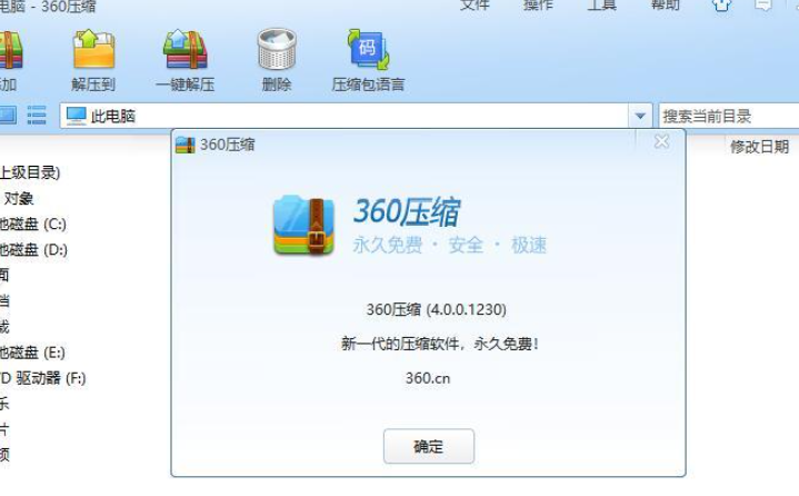 360压缩 (高效压缩文件程序)v4.0.0.1570 去广告精简版-dgcity