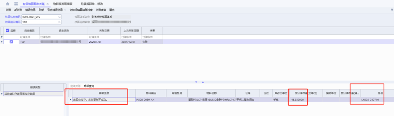 存货核算期末关帐时提示：出现负库存，库存更新不成功。-dgcity