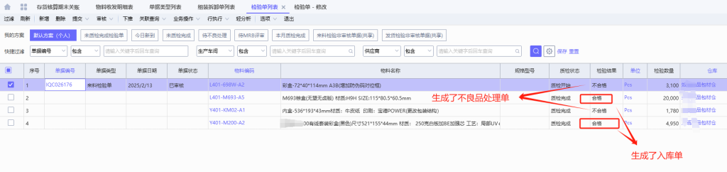 图片[1]-检验单不合格的物料发现判错了如何处理？-Dgcity