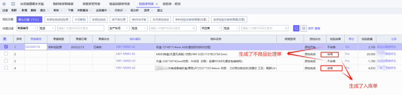 检验单不合格的物料发现判错了如何处理?-dgcity
