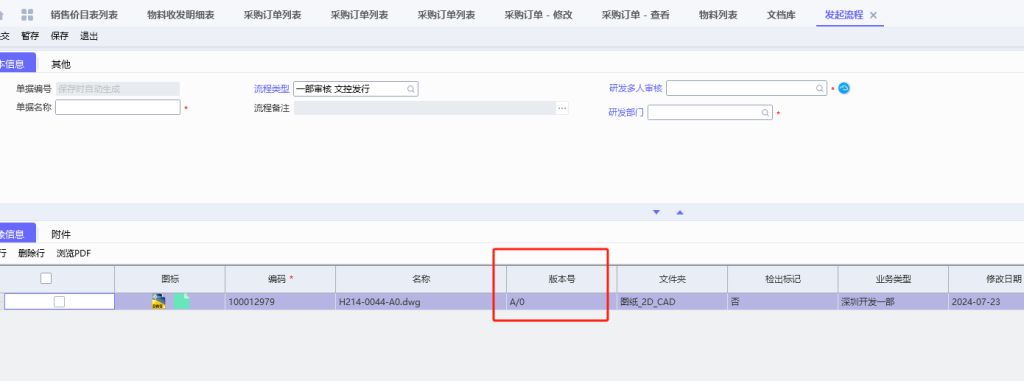 图片[1]-PLM文档审核启动流程时增加版本号-Dgcity