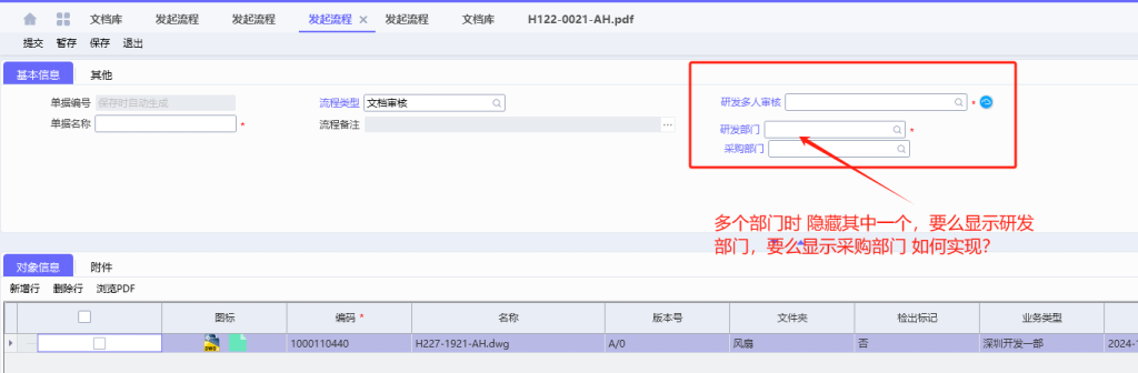 图片[1]-PLM文档审核流程单通过服务规则显示和隐藏字段-Dgcity