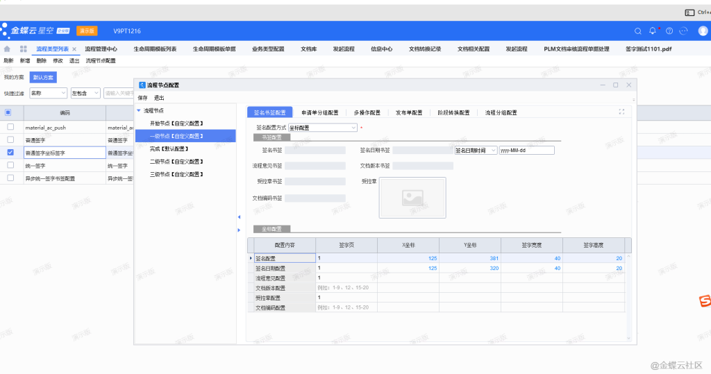 图片[1]-PLM签字流程支持坐标签字-Dgcity