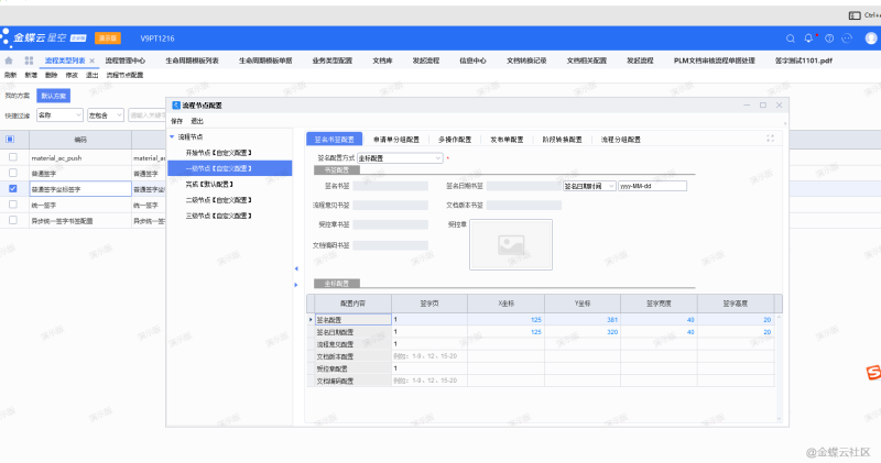 PLM签字流程支持坐标签字-dgcity