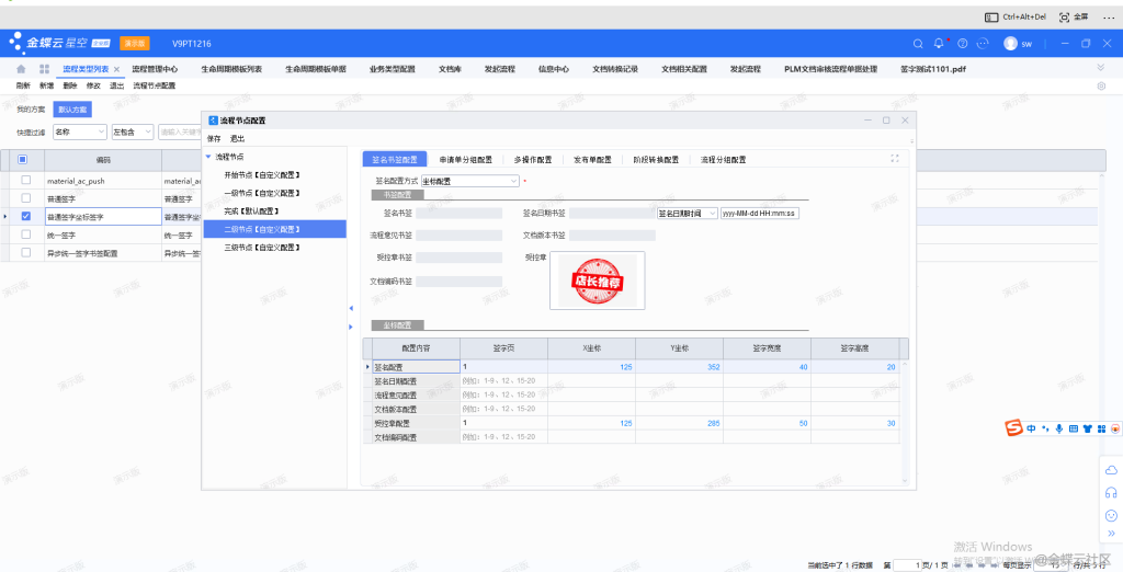 图片[2]-PLM签字流程支持坐标签字-Dgcity