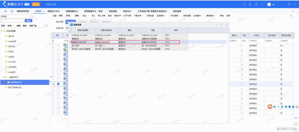 图片[3]-PLM签字流程支持坐标签字-Dgcity