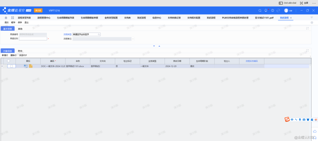 图片[4]-PLM签字流程支持坐标签字-Dgcity