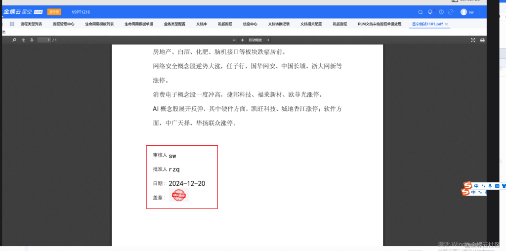 图片[5]-PLM签字流程支持坐标签字-Dgcity