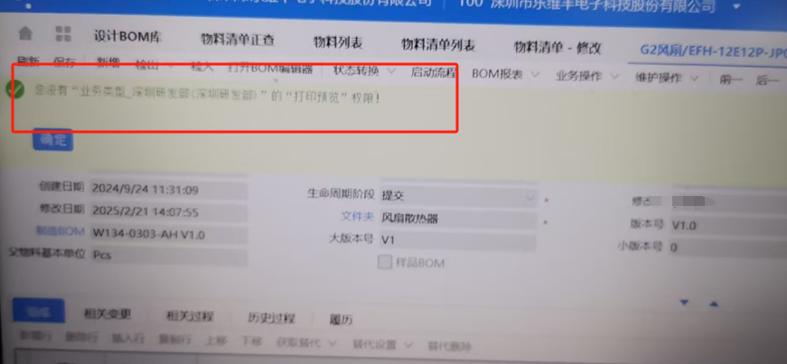 图片[2]-PLM设计BOM增加了一个打印按钮，提示没有打印权限的解决办法-Dgcity