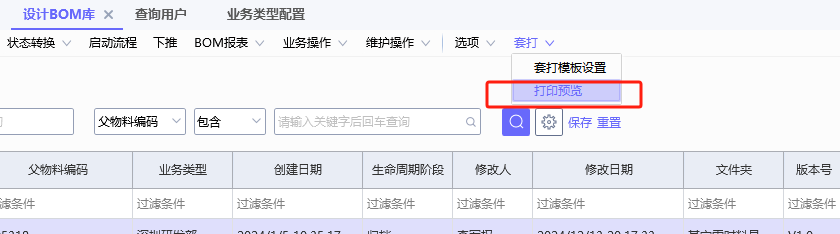 图片[1]-PLM设计BOM增加了一个打印按钮，提示没有打印权限的解决办法-Dgcity