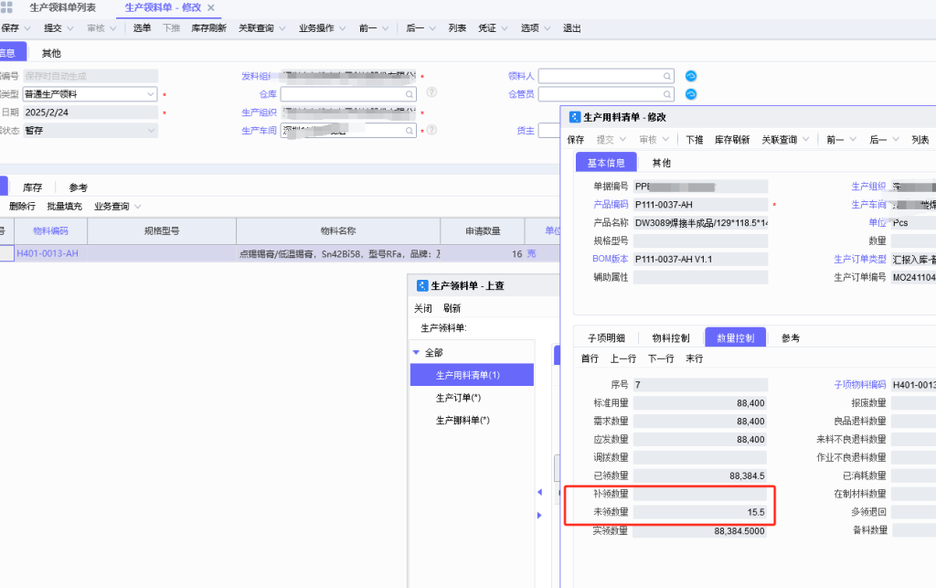 图片[2]-生产领料单提示分示超出最小批发量的问题解决方法-Dgcity