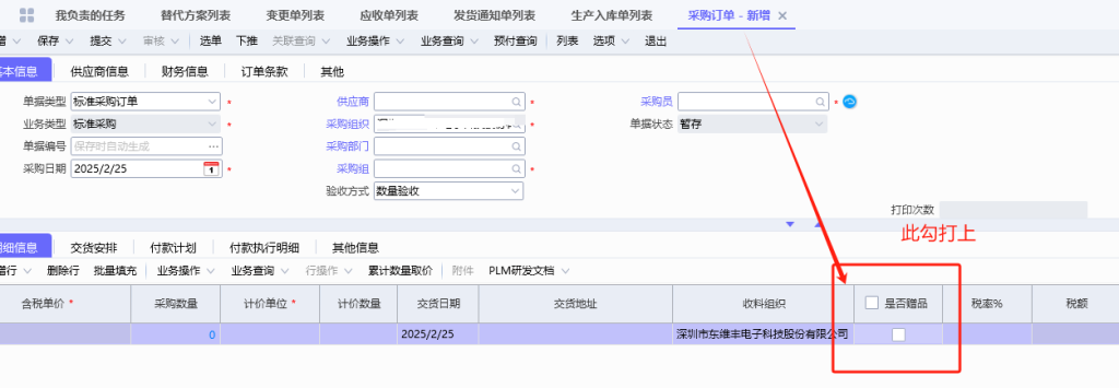 图片[1]-委外订单不收加工费操作流程-Dgcity