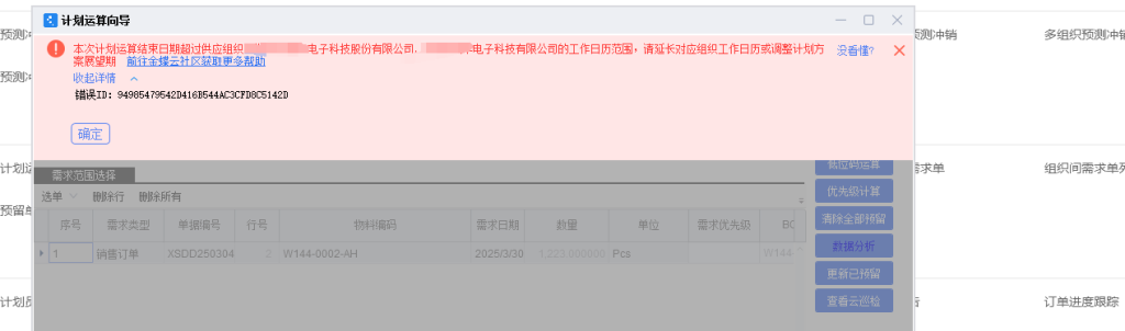 图片[1]-延长对应组织工作日历的解决方法-Dgcity
