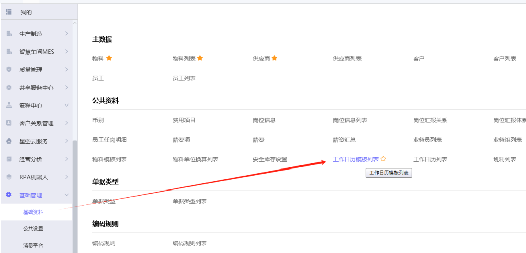 图片[2]-延长对应组织工作日历的解决方法-Dgcity