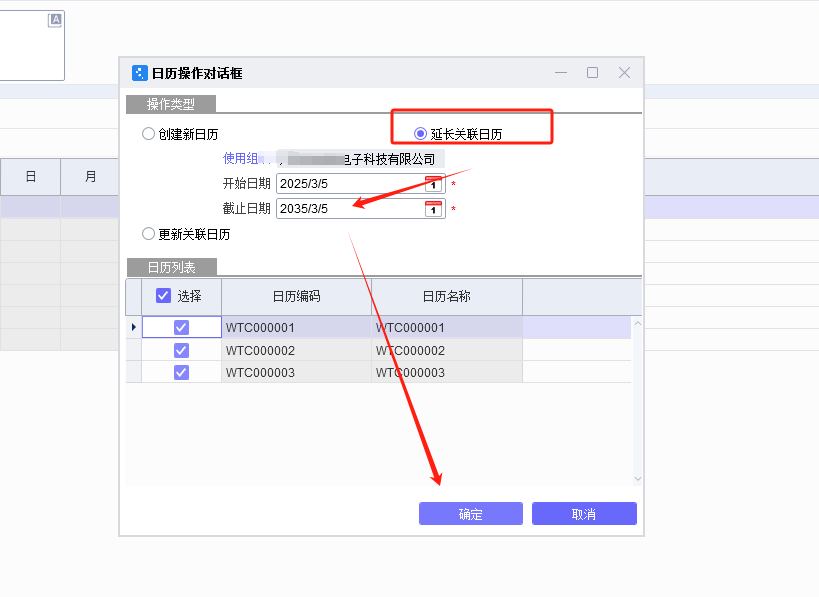图片[5]-延长对应组织工作日历的解决方法-Dgcity