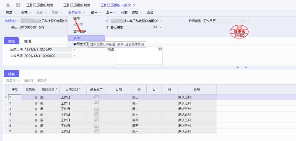 图片[4]-延长对应组织工作日历的解决方法-Dgcity