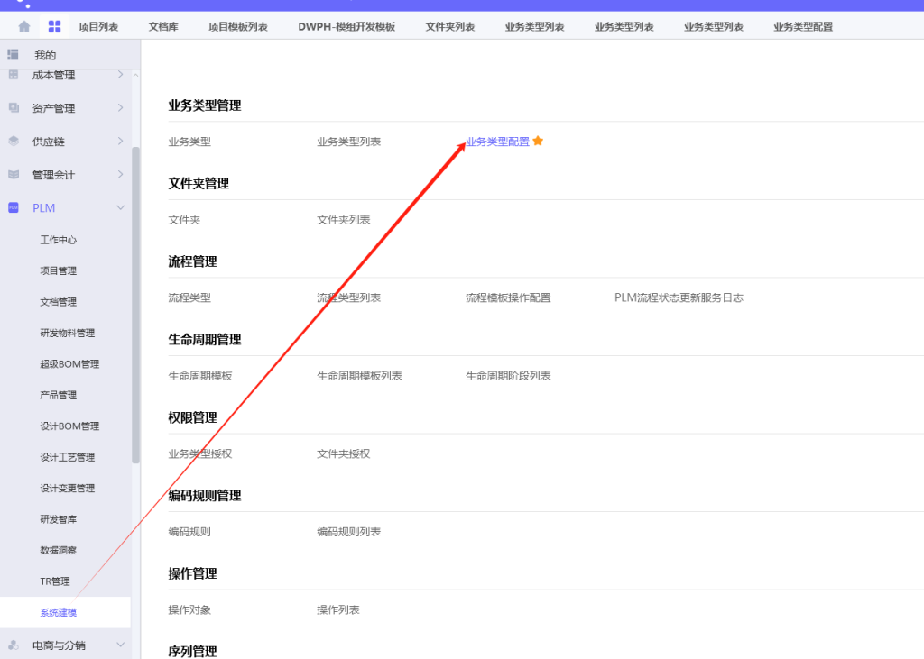 图片[2]-PLM如何增加文档模板-Dgcity