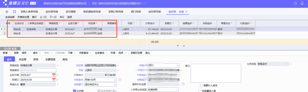 图片[1]-多张暂估应付单如何合并下推到一张财务应付单-Dgcity