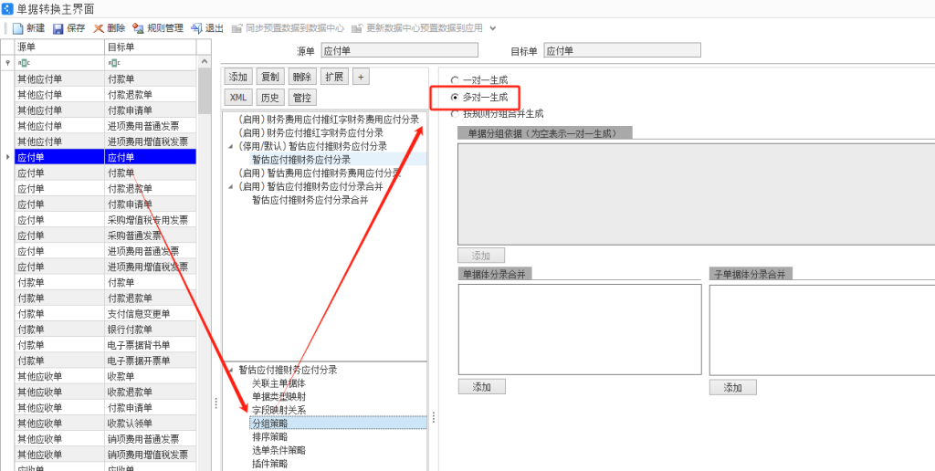 图片[2]-多张暂估应付单如何合并下推到一张财务应付单-Dgcity