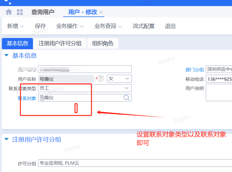 图片[2]-新增的采购订单中能快速带出采购员姓名的设置-Dgcity