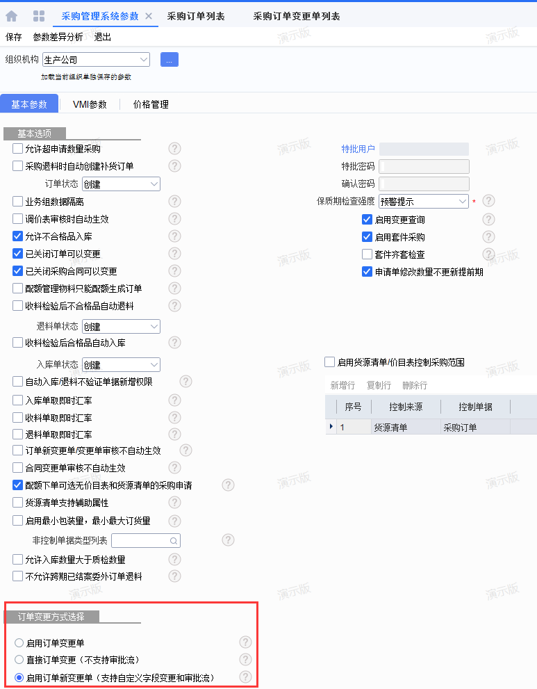 图片[1]-采购订单新变更单流程-Dgcity