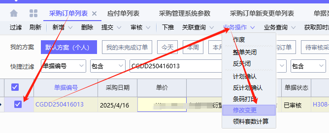 图片[2]-采购订单新变更单流程-Dgcity